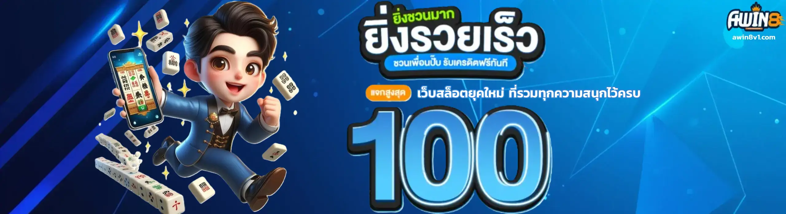 เว็บเกม awin8